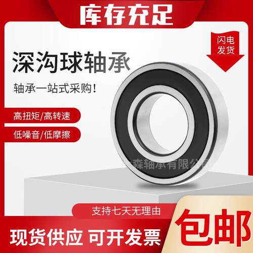 深沟球轴承 6316 6317 6318 6319 63202RZ ZZ高速静音电机轴承