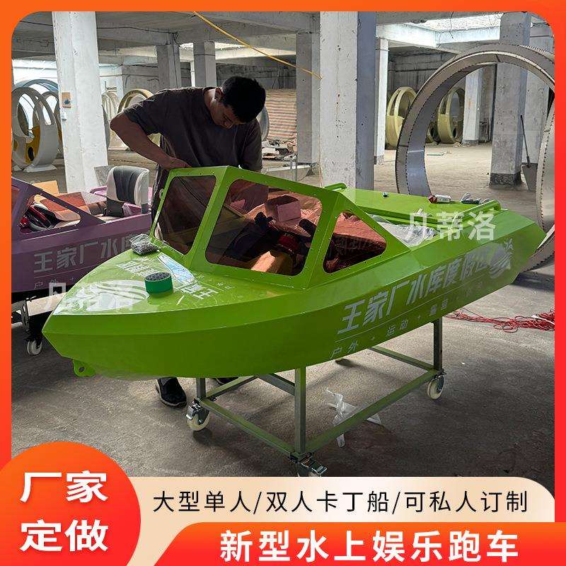 网红卡丁船厂家工厂电动摩托艇水上运动户外景区配套卡丁船图片