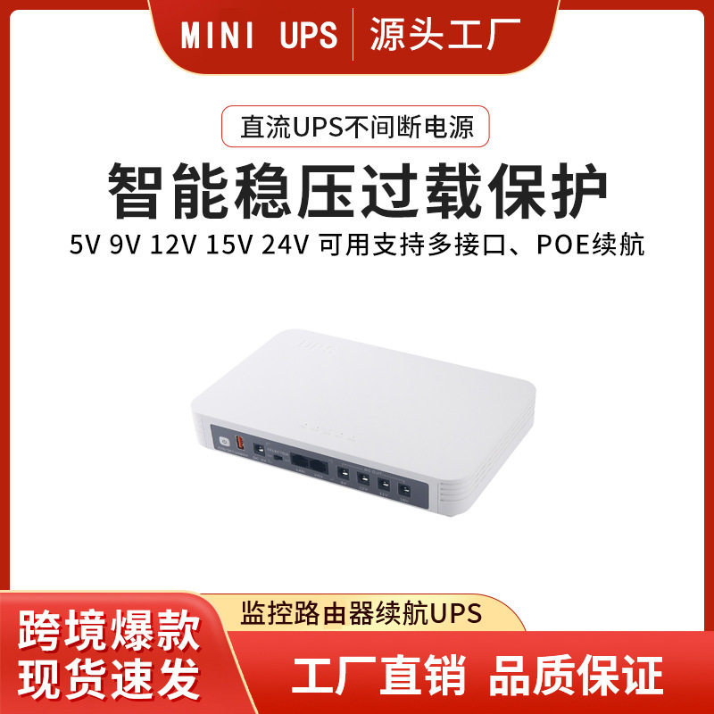 MINIUPS不间断电源POE应急
