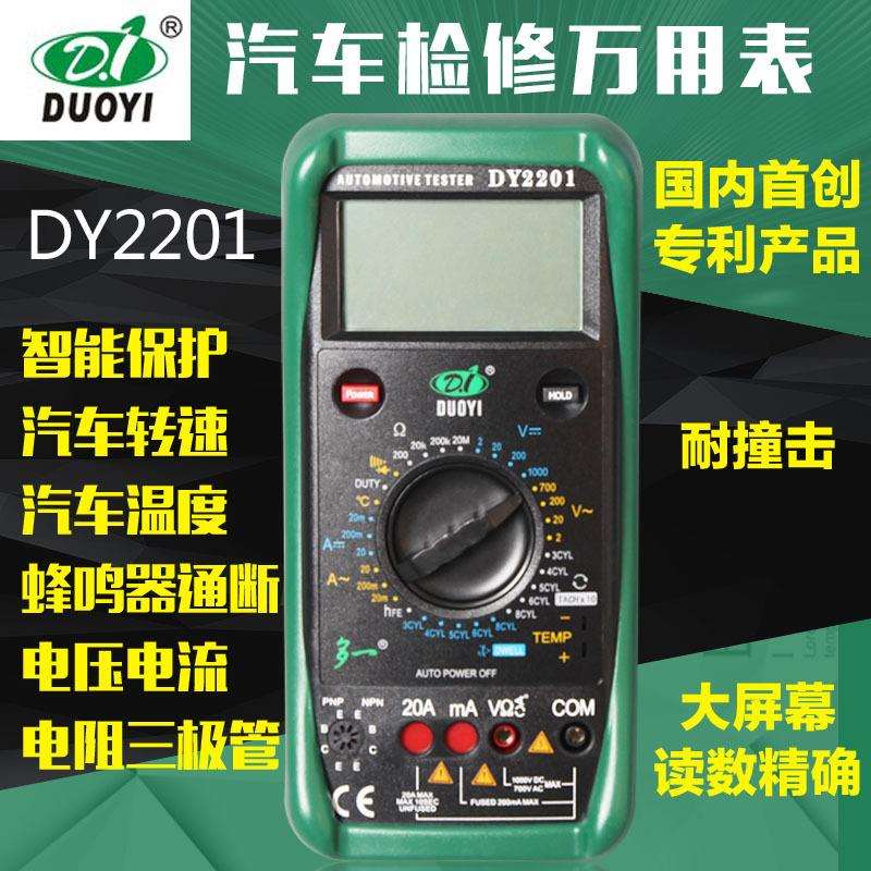 汽车万用表多一DY2201A检修维修专用修车万用表高精度表数字图片