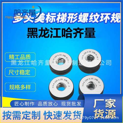 厂家生产梯形塞规 TR梯形环规 ACME梯形量规 现货质量稳定