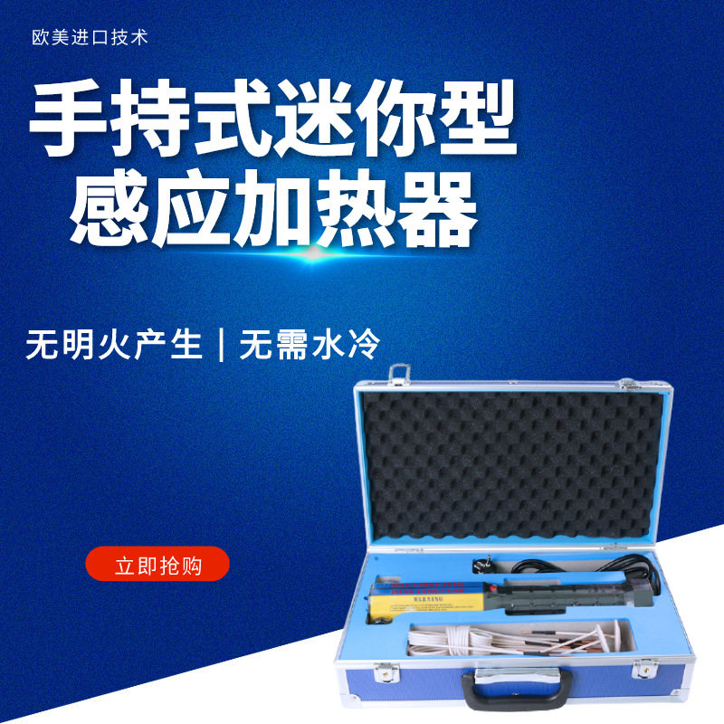 迷你感应加热机免水冷螺栓轴承