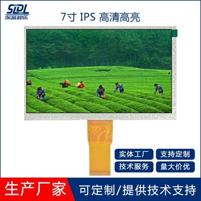 厂家7寸LCD液晶屏IPS高清1024*600显示屏RGB口50PIN高亮度可客制