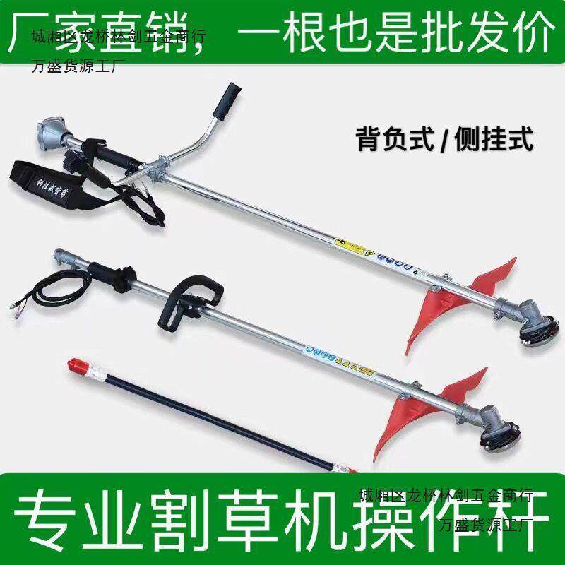 四冲程割草机背负式工作杆侧挂式割灌机操作杆打草机铝管手垒德株