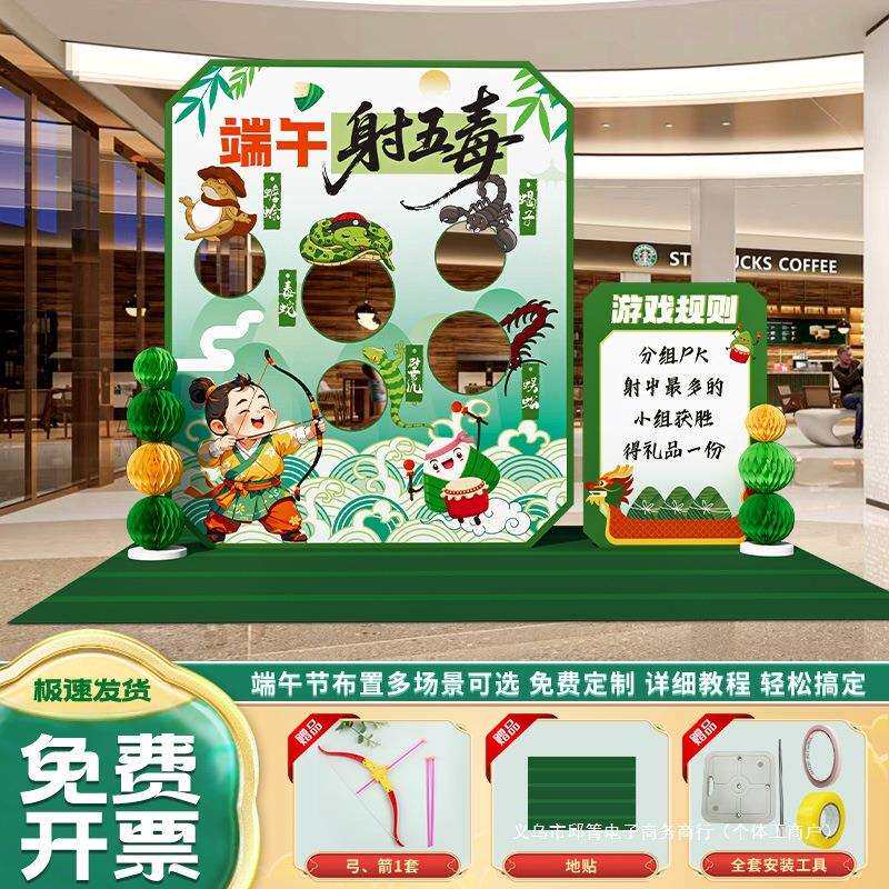 端午节射五毒氛围场景布置钓粽子游戏道具装饰投壶套圈活动KT展板
