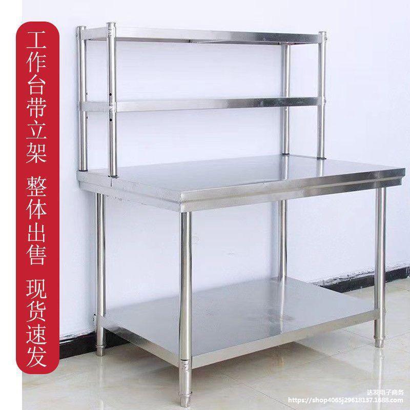 不锈钢双层工作台桌子切菜调料台带立架后厨操作台置物架货架图片