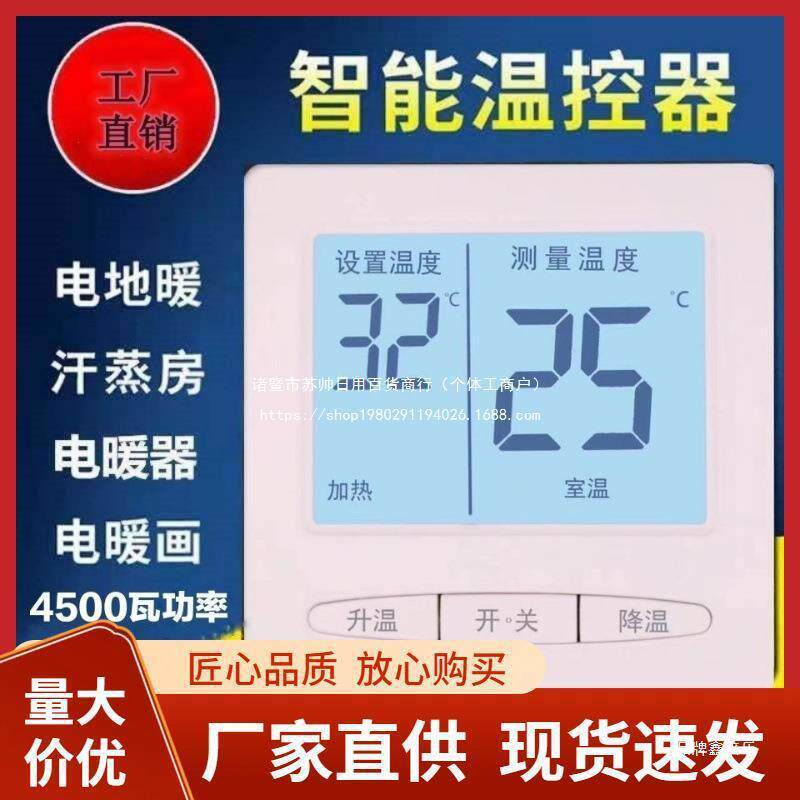 智能电地暖温控器开关碳晶墙暖壁画温控器电暖器电热膜双控温控器