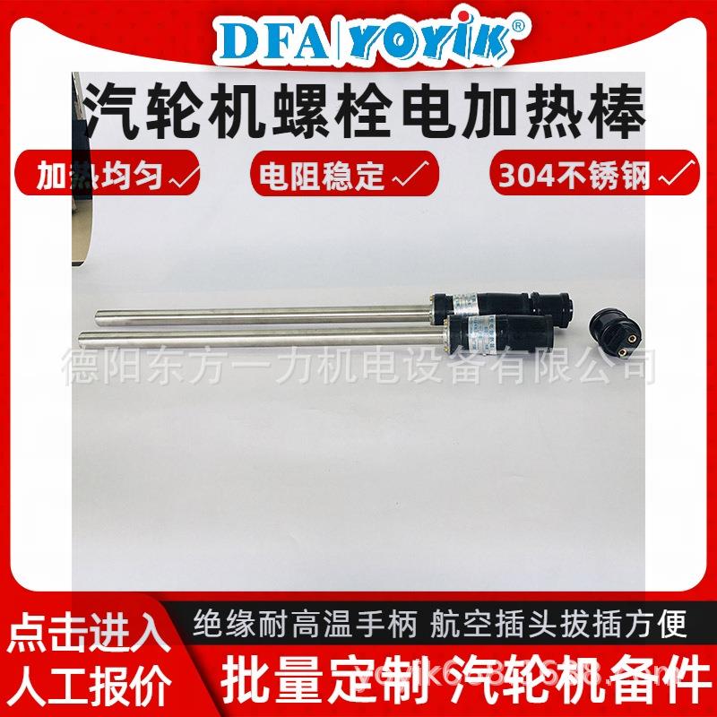 螺栓电加热棒ZJ-20-9R耐热绝缘把手咨询东方一力王笑
