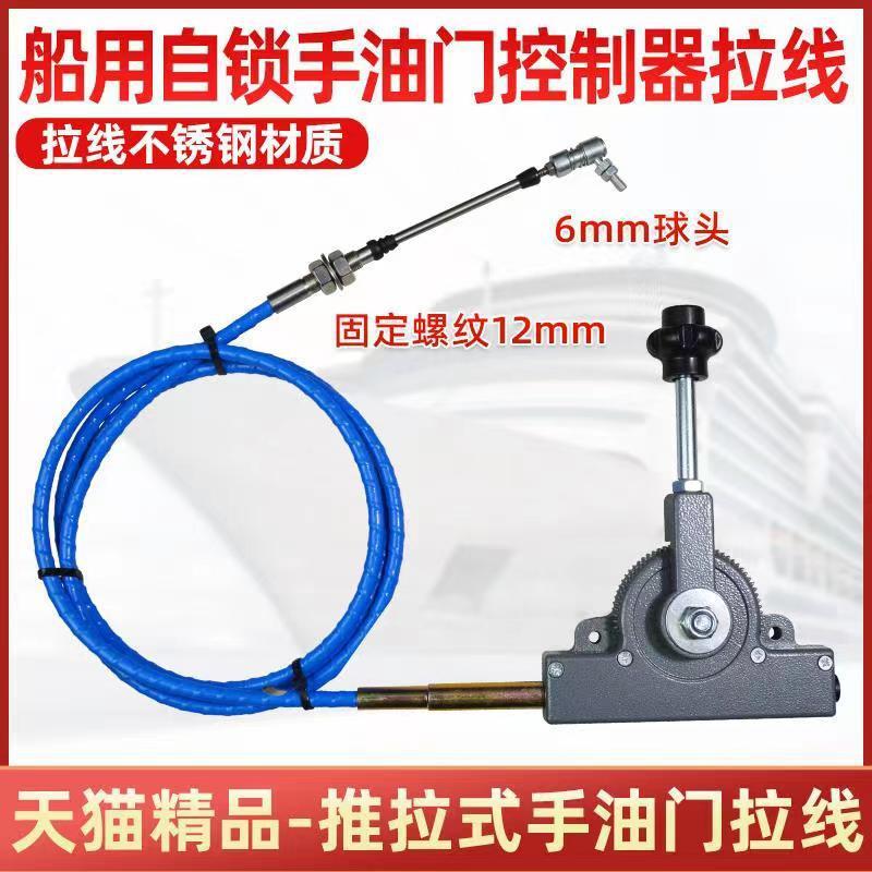 船舶渔船船用加装油门拉线手油门自锁控制器拉线挂档拉线推拉软轴