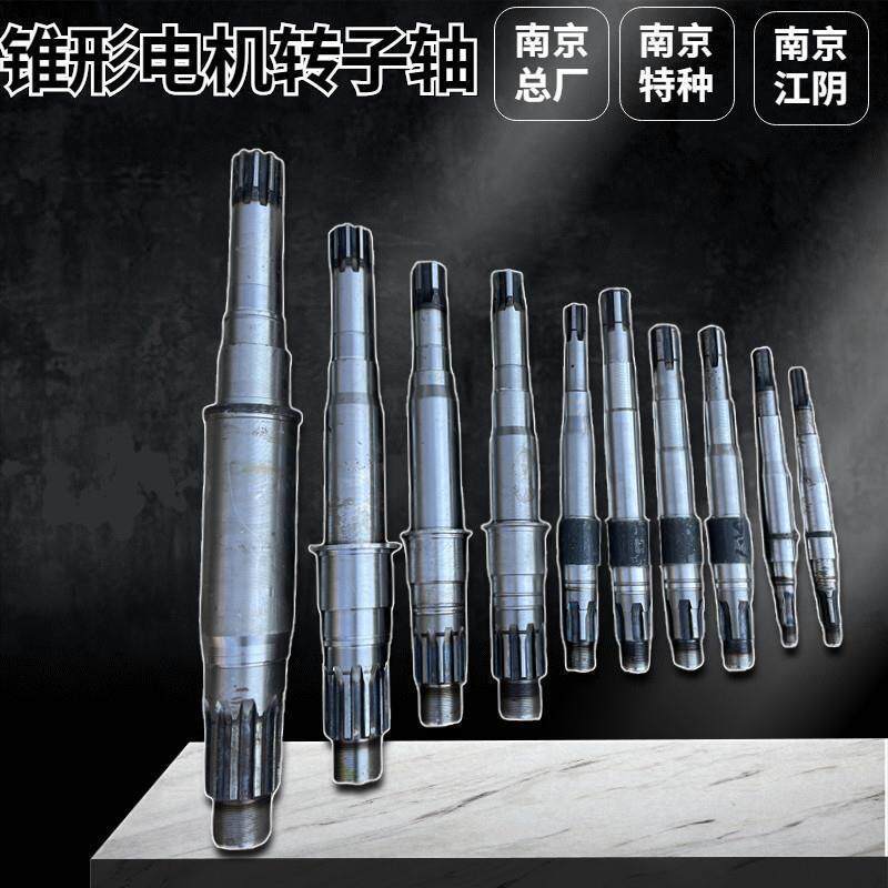南京江陵总厂特种电机转子轴电动葫芦电机轴ZD141-4-7.5KW电机轴