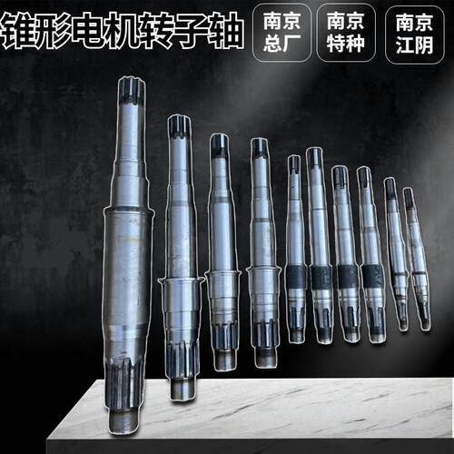 南京江陵总厂特种电机转子轴电动葫芦电机轴ZD141-4-7.5KW电机轴