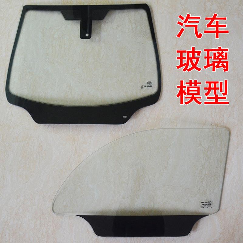 汽车前档玻璃展示模型汽车太阳膜防爆膜展示玻璃镀晶镀膜效果展示