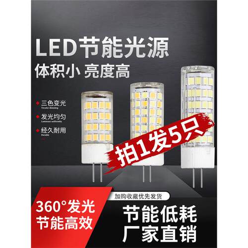 led灯珠220v插脚g4插针魔豆节能灯芯灯泡暖光白光水晶灯吊灯光源