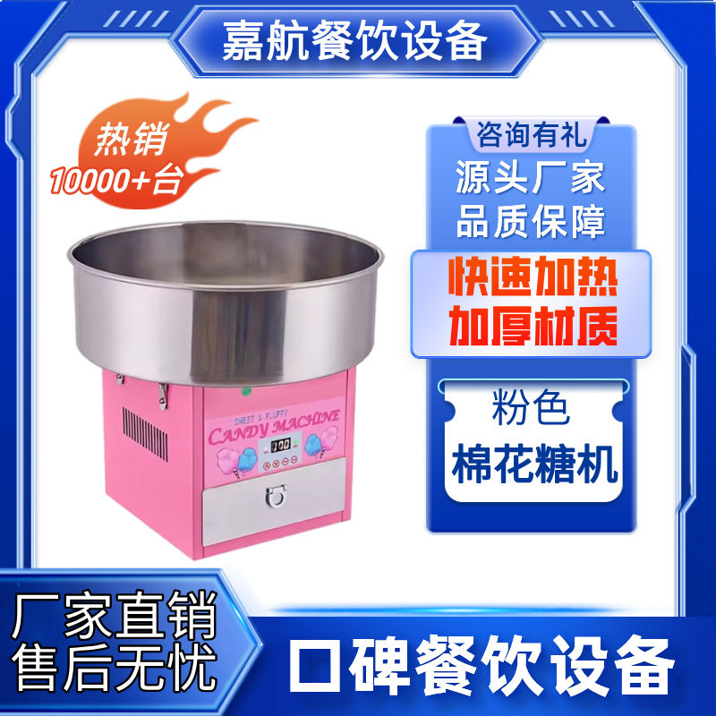 嘉航新粉色商用电动棉花糖机