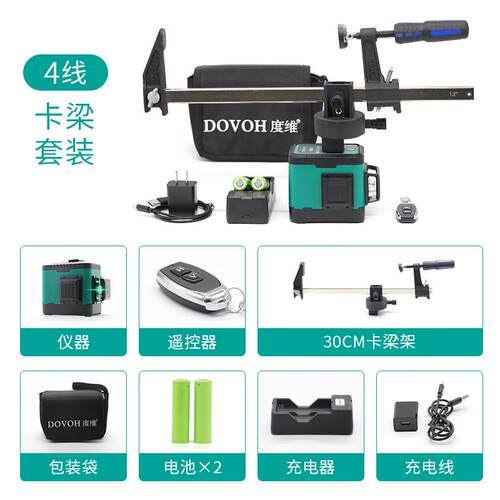 度维 红外线水平仪4线高精度8线抹灰打点贴墙砖砌墙绿光自垒德株