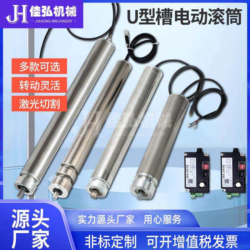 行家选流水线U型槽动力电动滚筒O型槽内置电机24V驱动电动辊筒