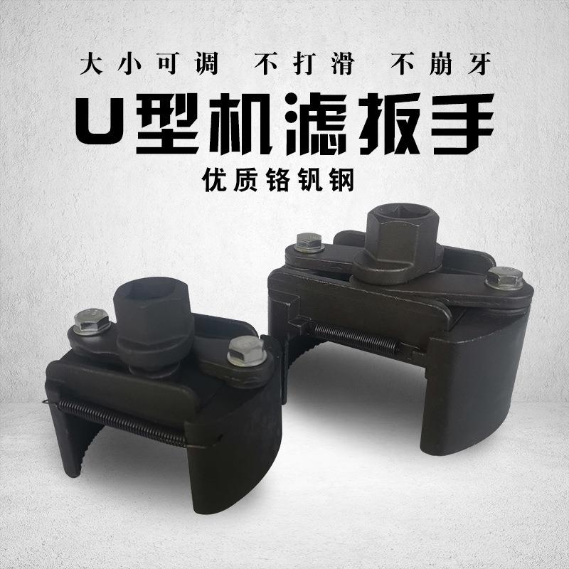 机油格扳手帽式德式多功能可调节U型机油滤芯工具扳手滤清器拆机