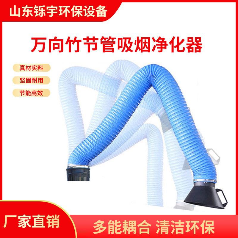 焊烟净化器配件万向柔性吸气臂焊烟净化器吸气臂工业吸尘通风管