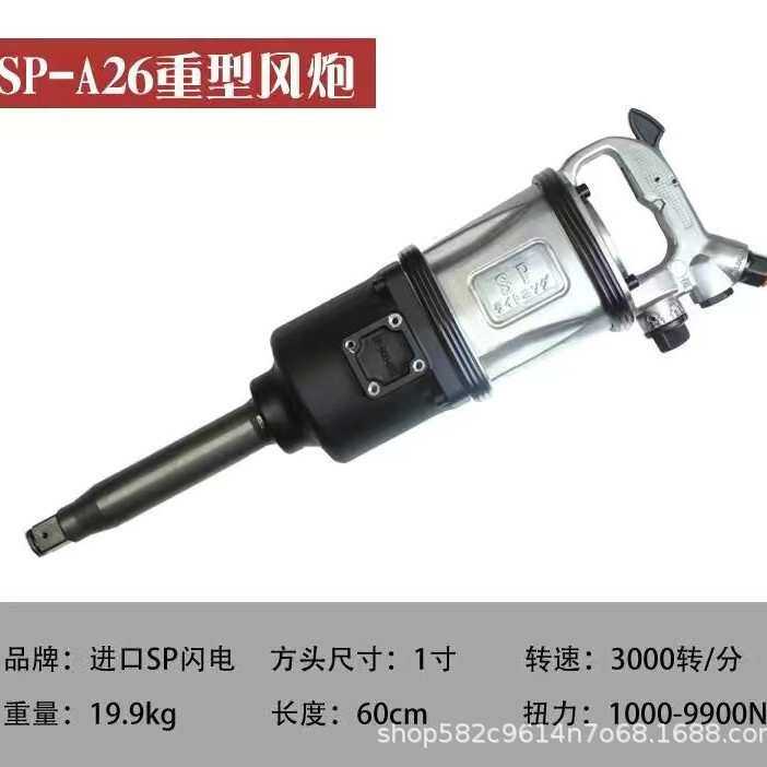 SP闪电气动风炮汽修补胎风炮汽保汽修工具重型大扭力风炮机大叶片