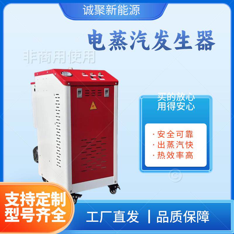 商用电加热蒸汽发生器服装熨烫蒸煮酿酒养护化工全自动蒸汽机锅炉