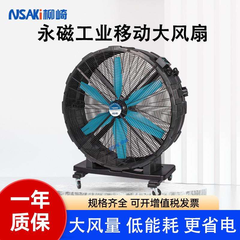 工业永磁移动落地圆筒大风扇厂房车间仓库体育馆降温手推风扇