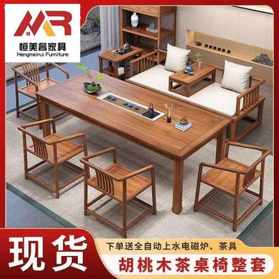 胡桃木实木罗汉床茶桌椅组合新中式家用小型茶几客厅办公室泡茶台