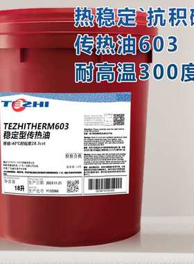 原装传热油603#605#反应釜高温锅炉L-CQ300度320度闭式导热油厂家