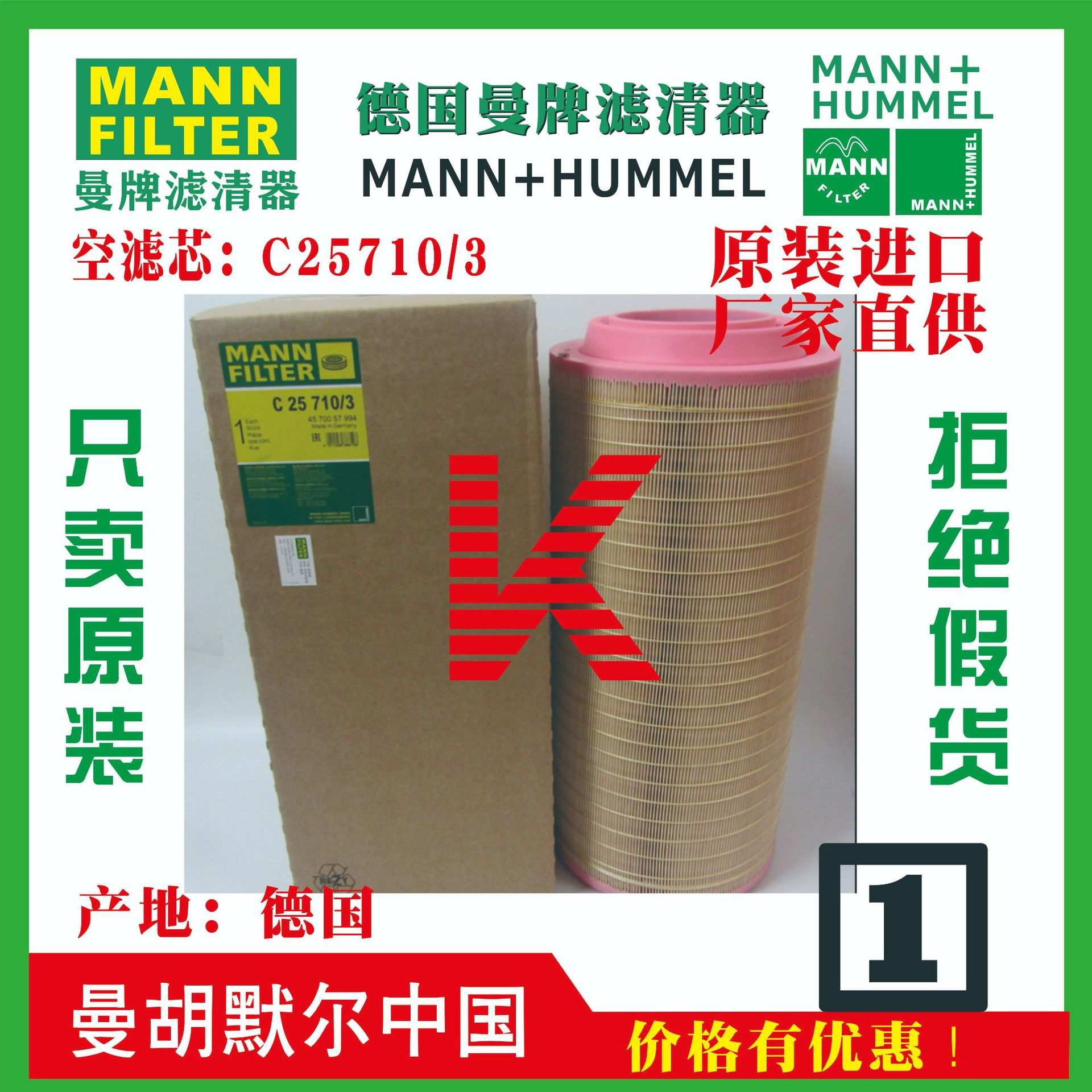 C30810/3  C30810-3  C30810德国曼牌滤清器滤芯 MANN+HUMMEL