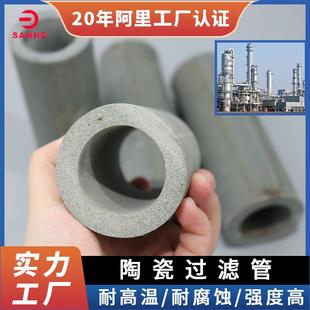 微孔陶瓷过滤管厂家直供陶瓷膜过滤芯耐高温水处理烧结滤芯