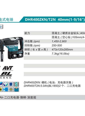 日本  充电式五坑电锤DHR400ZKN/T2N无刷40型