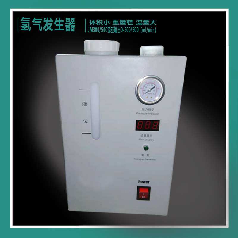 氢气发生器JM-300500空气JM-3 5电解液纯水JMC500气相色谱实验室