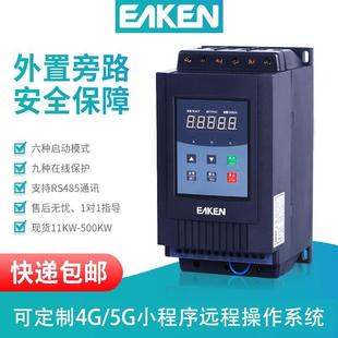 600KW 通用款 现货18.5KW 软启动器 外置旁路重载型软起动器 旁路式