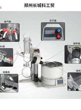 长城 厂家供应R-1001VN实验室小型旋转蒸发仪器分子蒸馏器设备