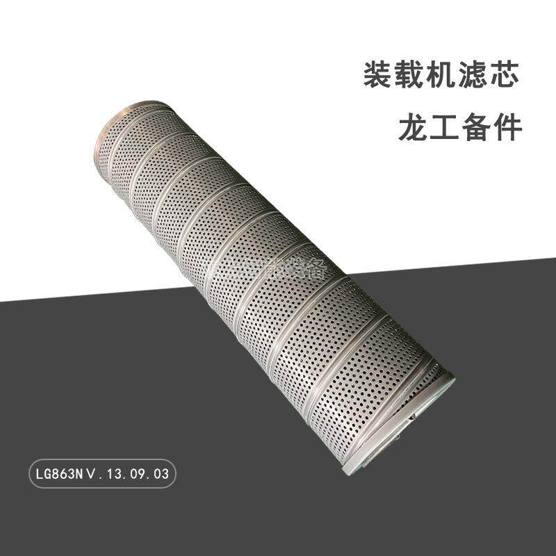 龙工LG863N回油滤清器滤网装载机变速箱滤芯862860配件