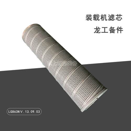 龙工LG863N回油滤清器滤网装载机变速箱滤芯862860配件