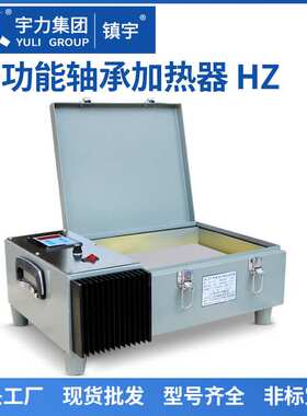 平板加热器HZ小轴承内孔30以下快速方便电机装卸工具宇力集团