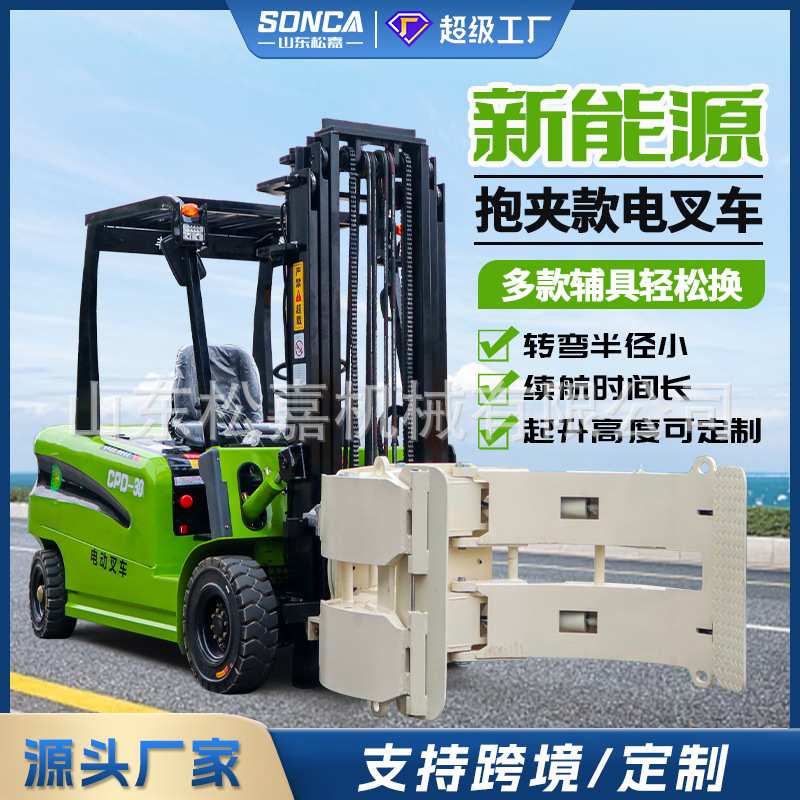 抱夹叉车360度旋转全电动堆高车纸卷冰箱电器翻转方形圆形夹抱机