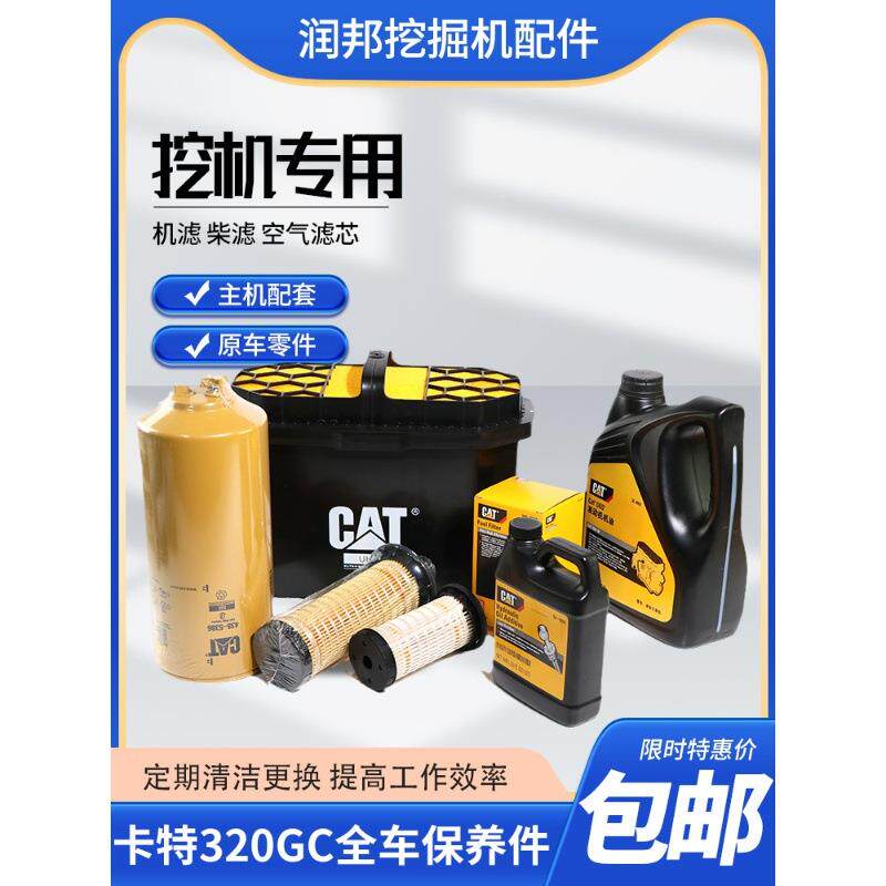 挖掘机卡特E320GC机油柴油滤芯空气油水分离器液压滤清器保养配件