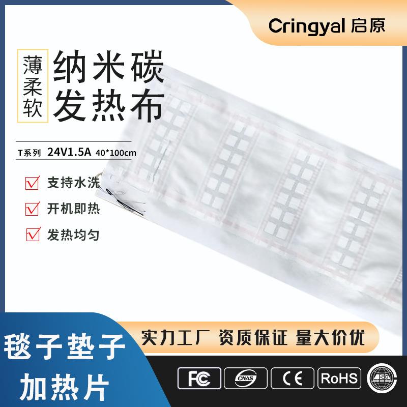 披毯加热片电热毯24V电热片非碳纤维低电压加热地垫发热片加热器