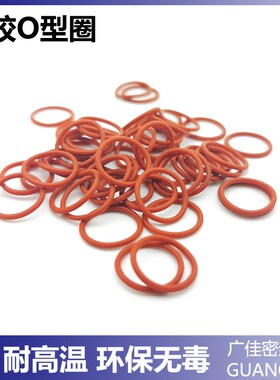 防水硅胶圈外d径33 34 35 36 37 38 39 40 线径1mm红色O圈耐高温