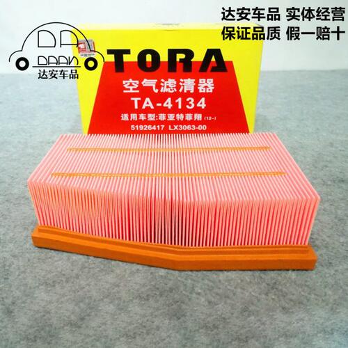 豹王4134适配菲亚特 菲翔 致悦 1.4T 空滤空气滤芯空气格滤清器
