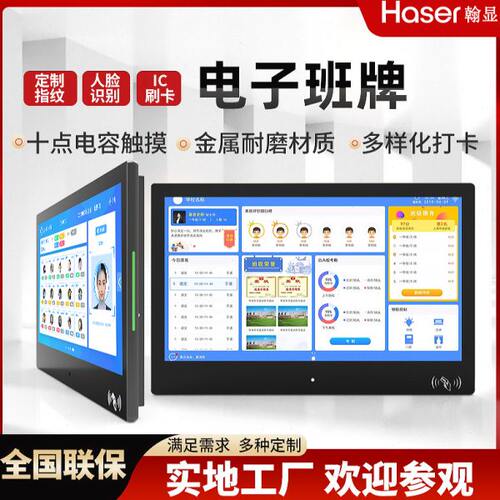 智慧校园15.6寸人脸识别电容触摸屏学校考勤管理电子班牌一体机