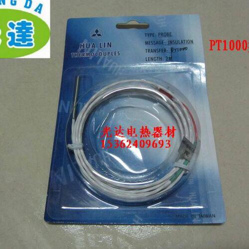 华菱PT1000热电阻 PT1000铂热电阻 进口铂电阻 温度湿度传感器2米