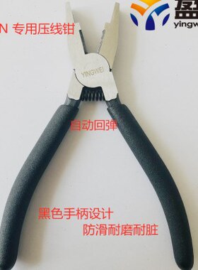 盈为e-CON专用压接线钳 ECON37104 37304卡式平口钳 37103