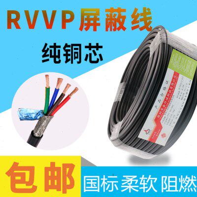 金环球RVVP5 6 7芯0.2/0.3/0.5/0.75/1.0/1.5屏蔽信号控制电缆线