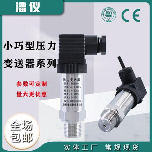 FP500-10压力变送器直接出线传感器质保一年