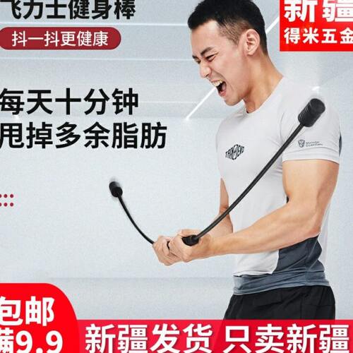 弹力棒飞力仕棒飞力士训练棒燃脂震颤棒健身器材家用运动减肥神器