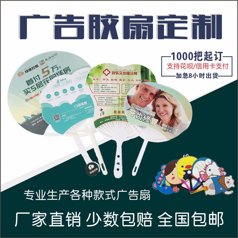 广告扇子b定制1000把团扇定做pp塑料胶扇厂家卡通扇企业宣传扇log