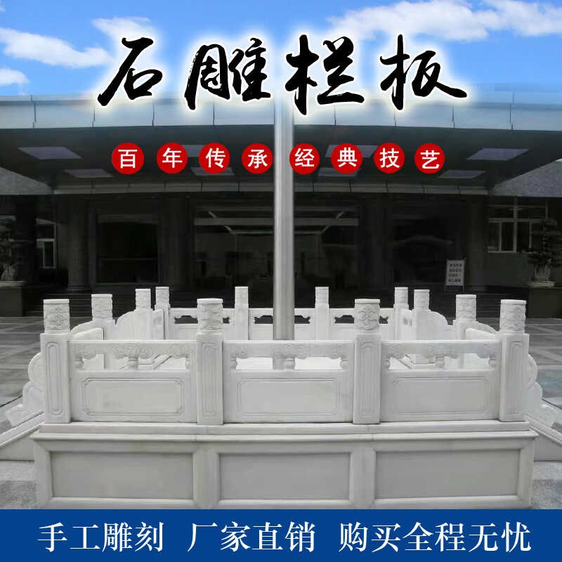 汉白玉青石栏杆大理石河道桥护栏花岗岩石雕栏板厂家围Z栏浮雕定