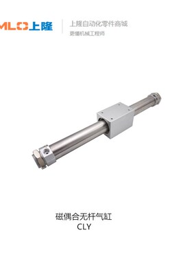 上隆磁耦合无杆气缸CLY-A10q-S50 CLY-A20-S150 CLY-A40-S250 CLY